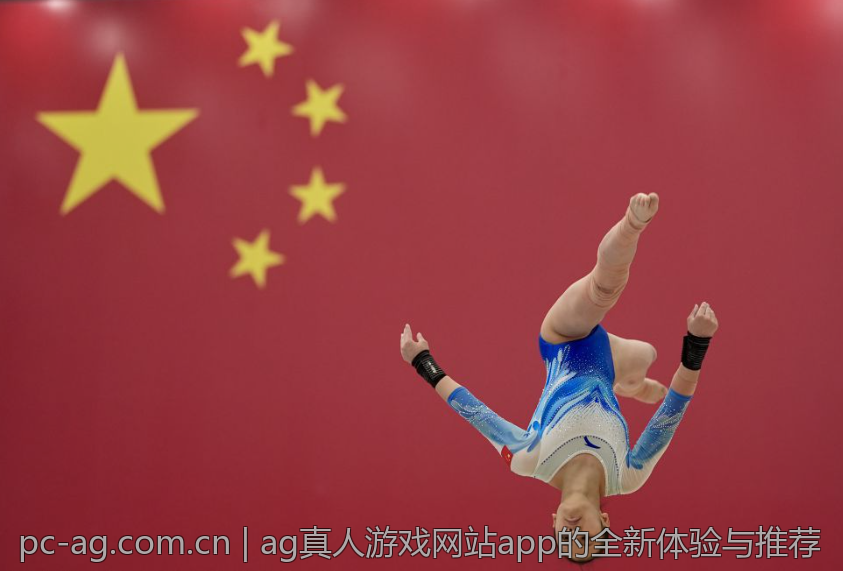 ag真人游戏网站app的全新体验与推荐