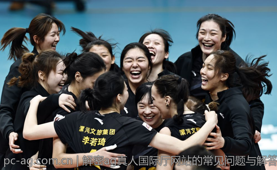 解密ag真人国际厅网站的常见问题与解答