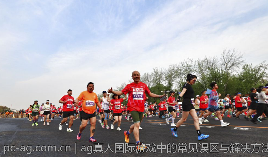 ag真人国际游戏中的常见误区与解决方法